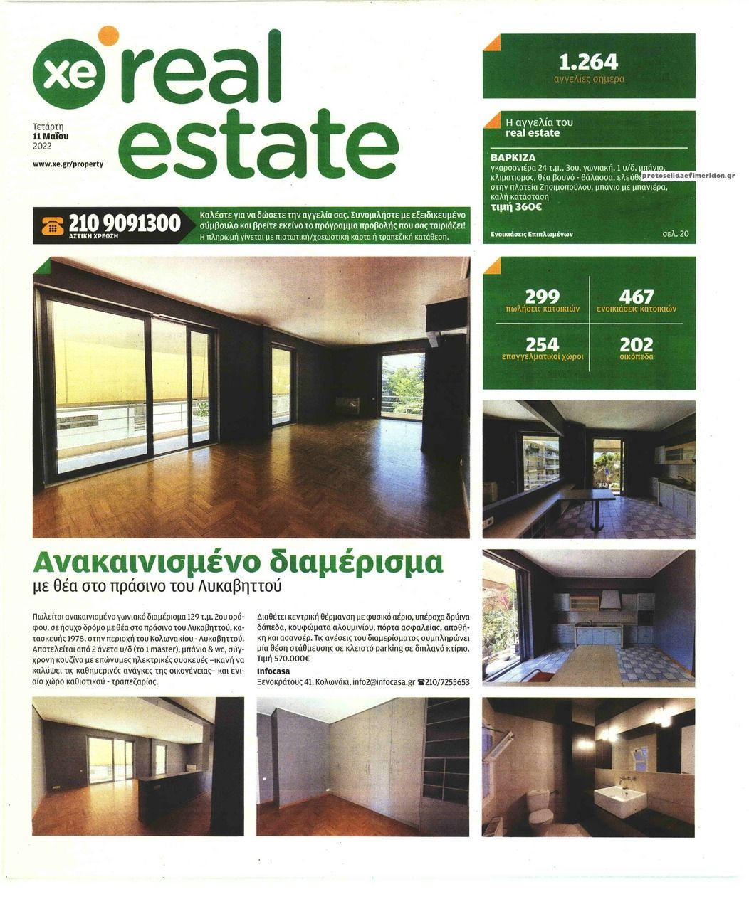 Πρωτοσέλιδο εφημερίδας ΧΡΥΣΗ ΕΥΚΑΙΡΙΑ - REAL ESTATE