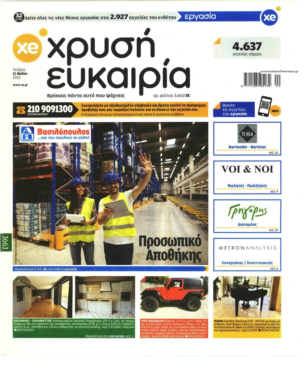 Πρωτοσέλιδο εφημερίδας Χρυσή Ευκαιρία