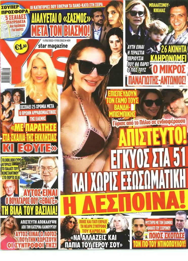 Πρωτοσέλιδο εφημερίδας YES
