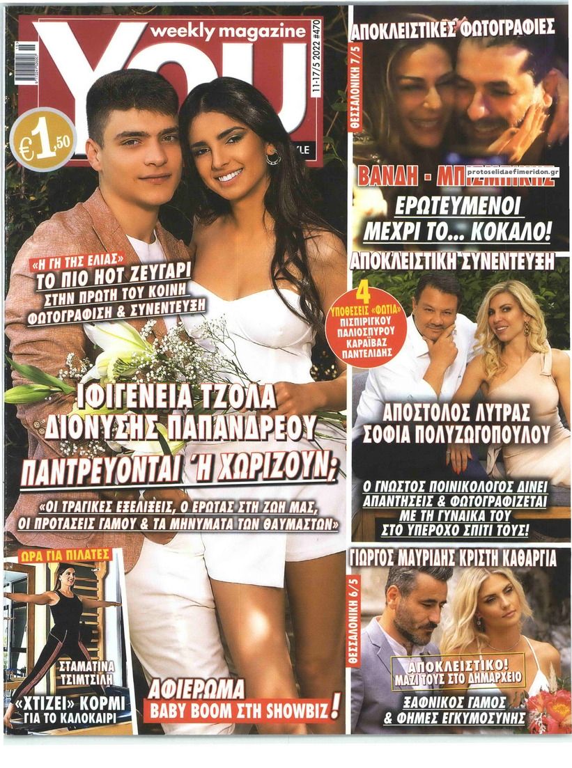 Πρωτοσέλιδο εφημερίδας YOU