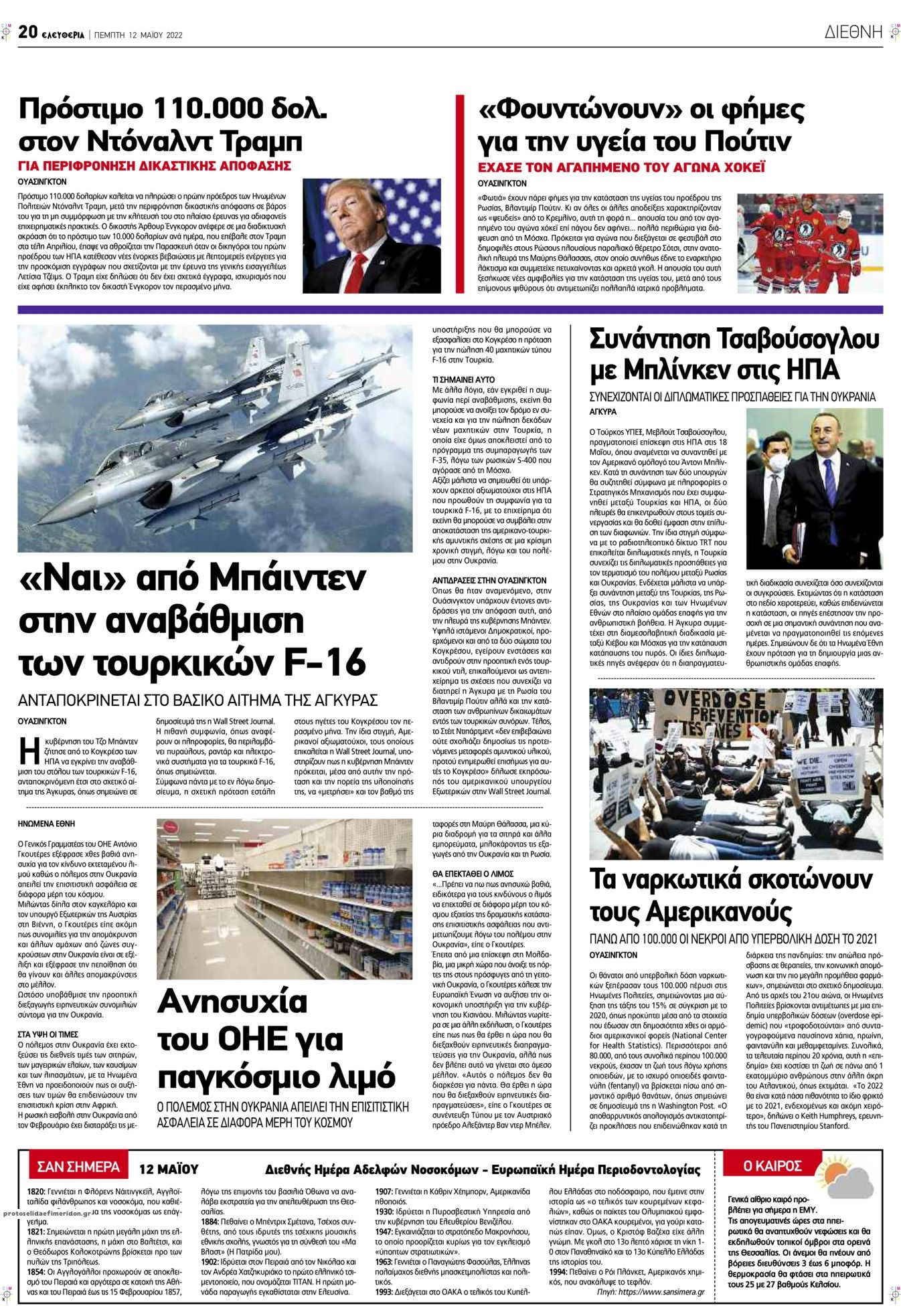 Οπισθόφυλλο εφημερίδας Ελευθερία Λάρισσας