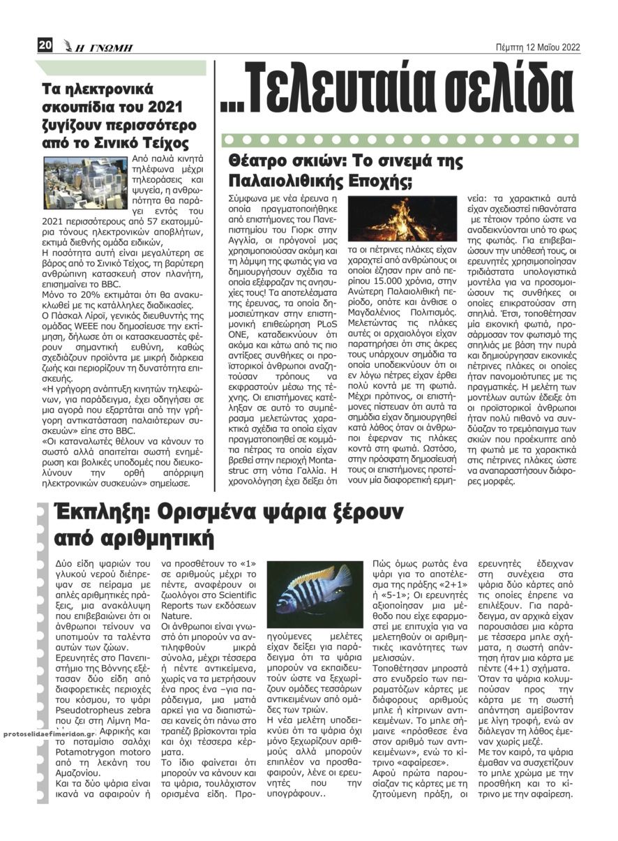 Οπισθόφυλλο εφημερίδας Η Γνώμη Καρδίτσας
