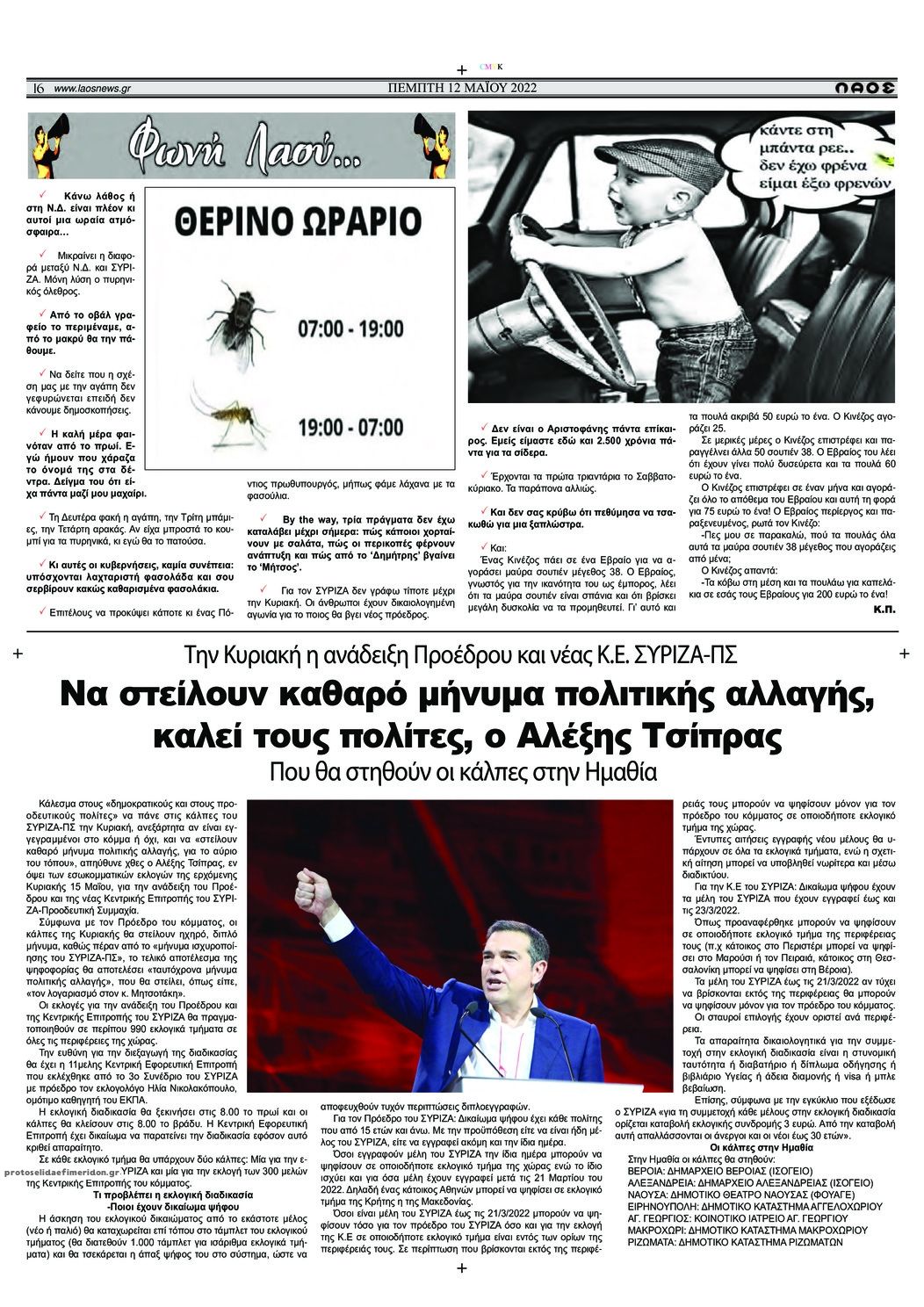 Οπισθόφυλλο εφημερίδας Λαός Βέροιας