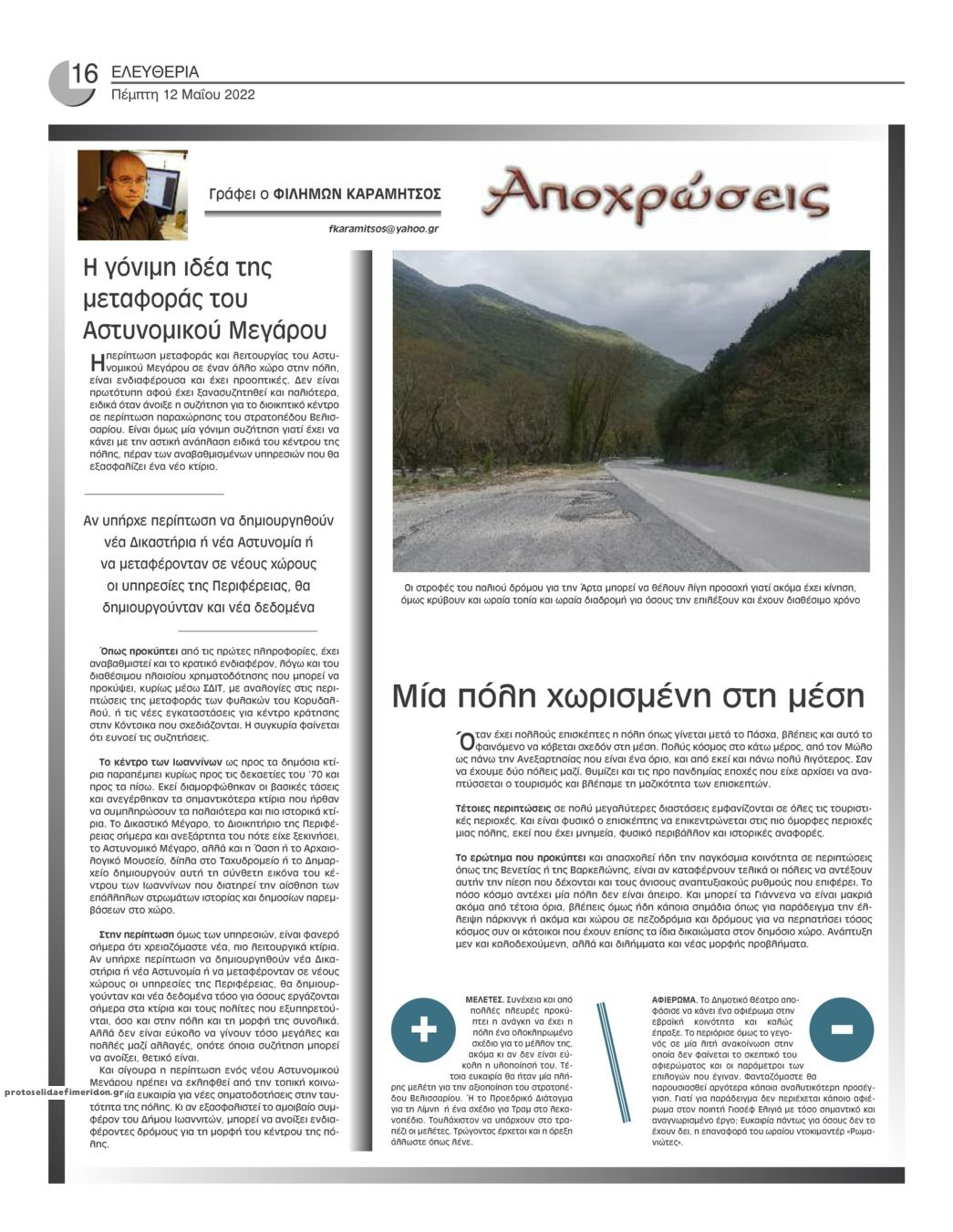 Οπισθόφυλλο εφημερίδας Μαγνησία
