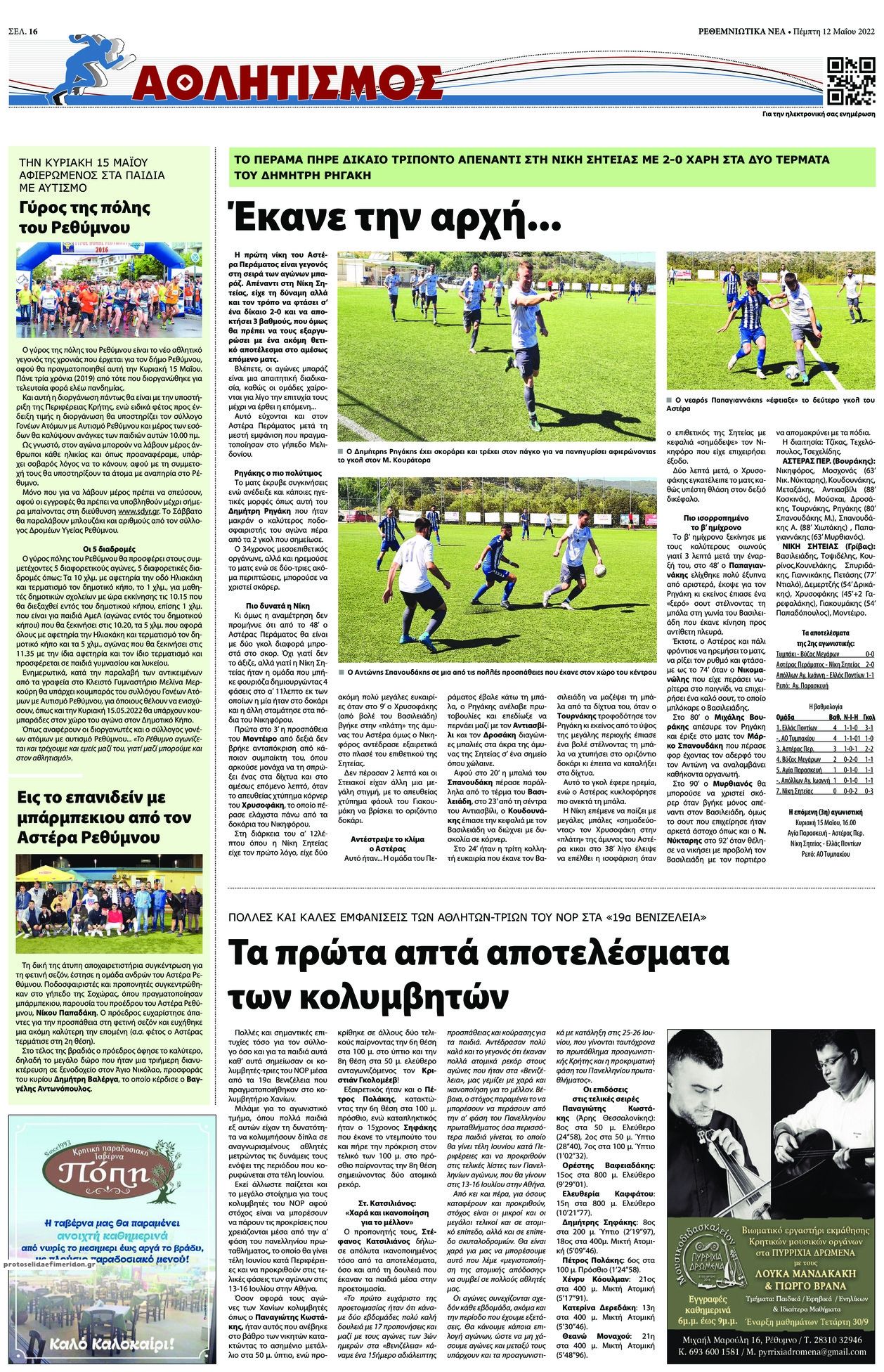 Οπισθόφυλλο εφημερίδας Ρεθεμνιώτικα Νέα