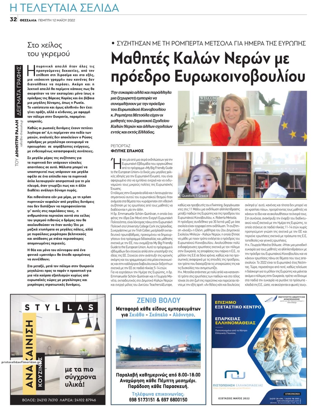Οπισθόφυλλο εφημερίδας Θεσσαλία