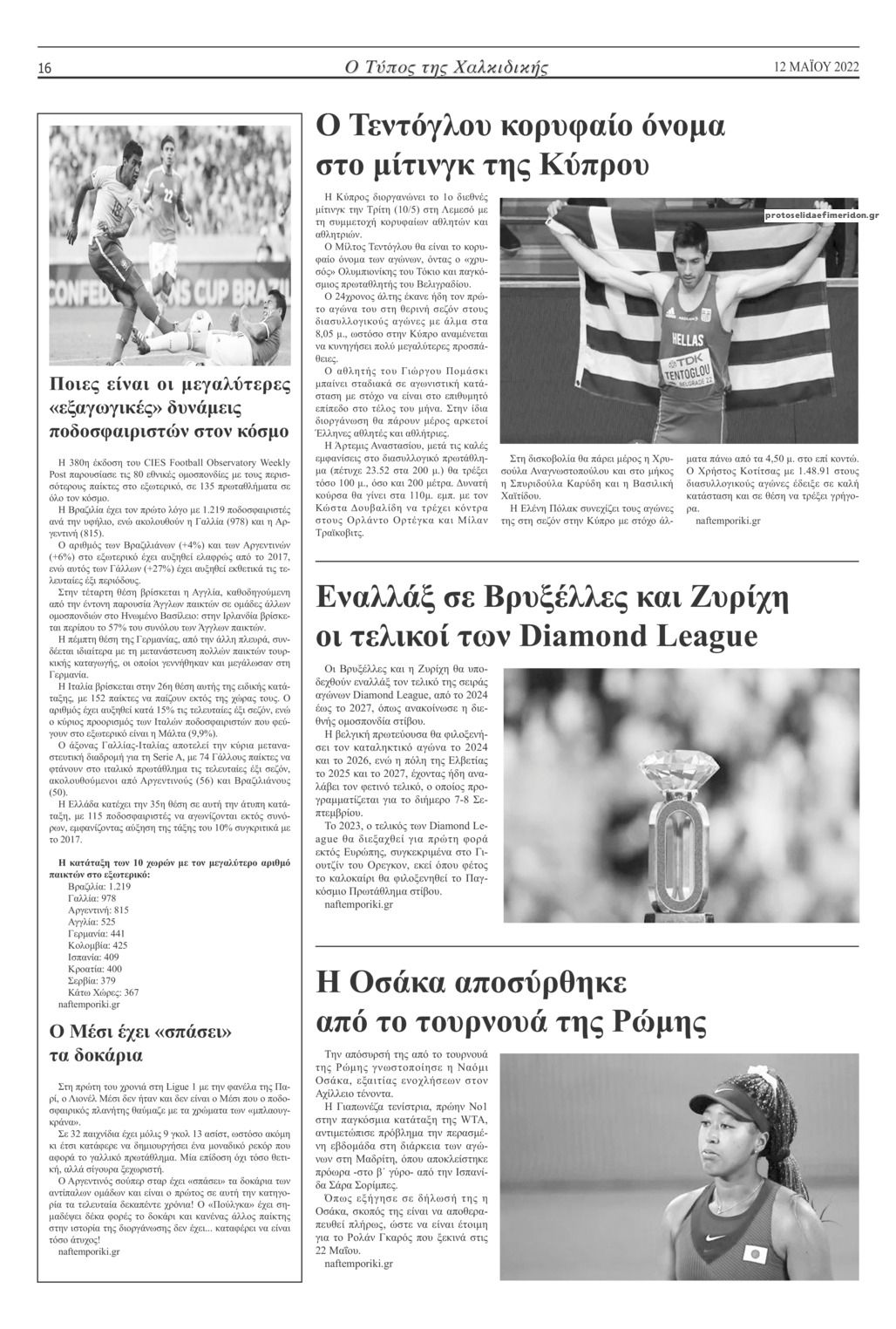 Οπισθόφυλλο εφημερίδας Τύπος Χαλκιδικής