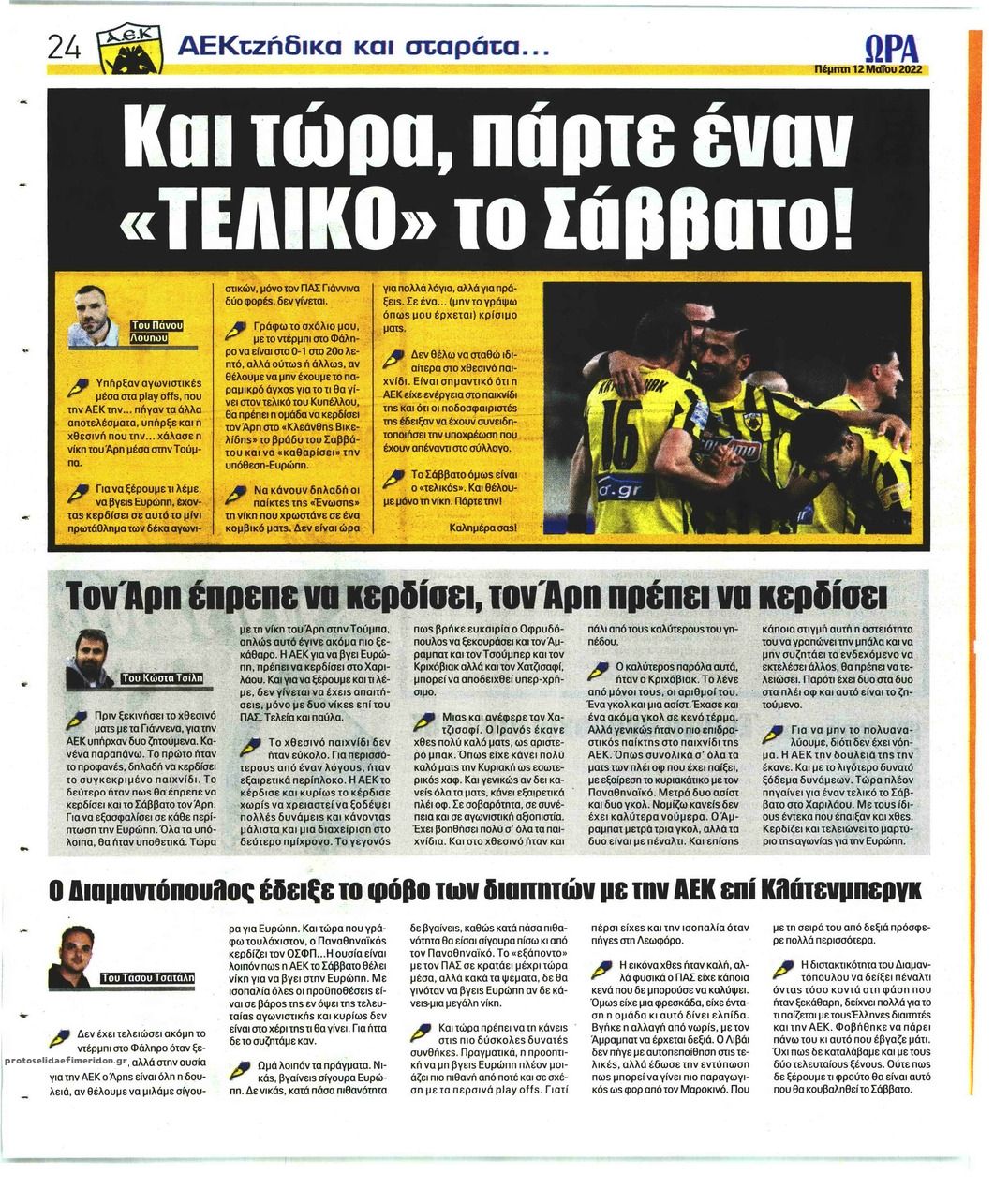 Οπισθόφυλλο εφημερίδας Η ώρα των Σπορ