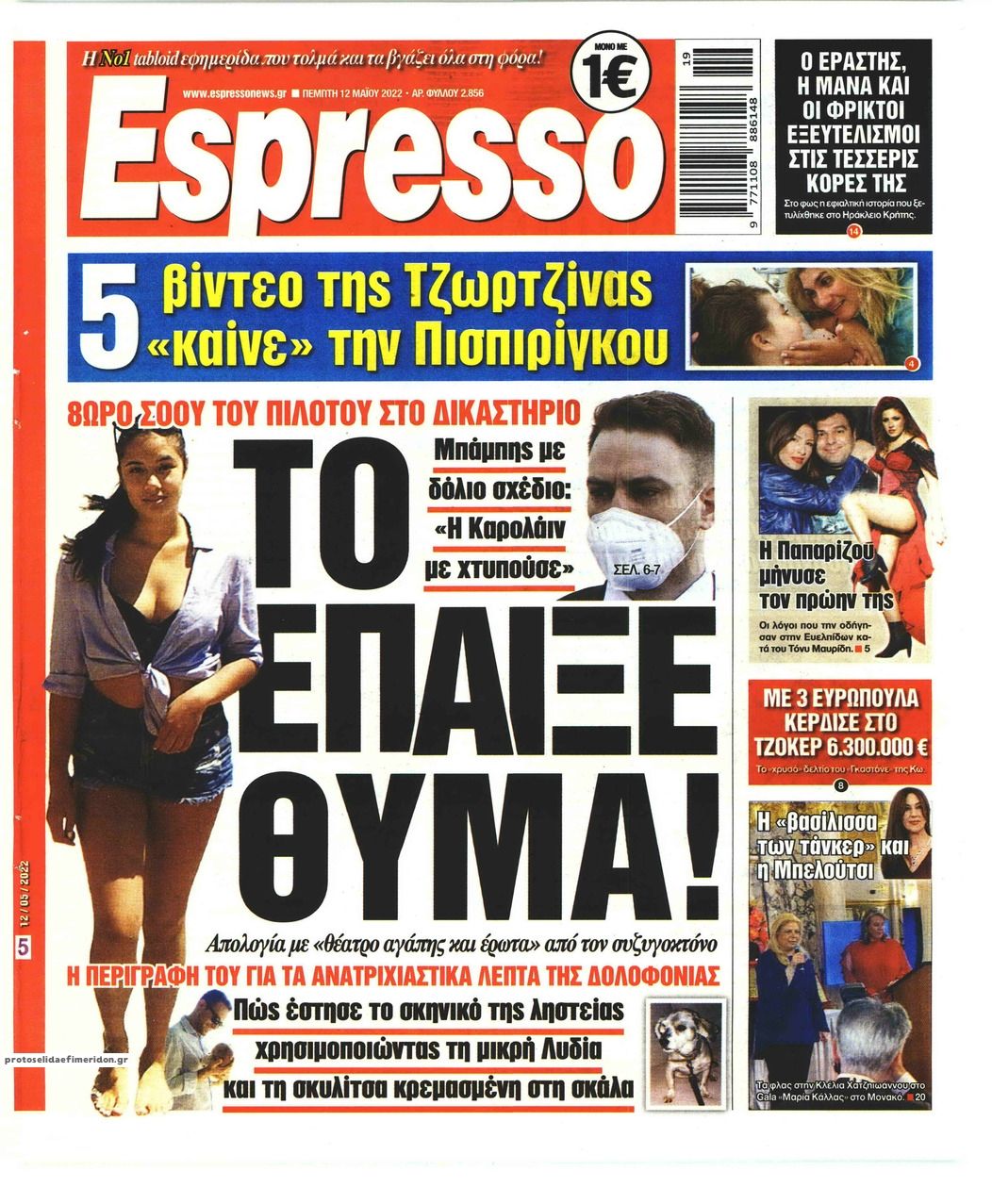 Πρωτοσέλιδο εφημερίδας Espresso