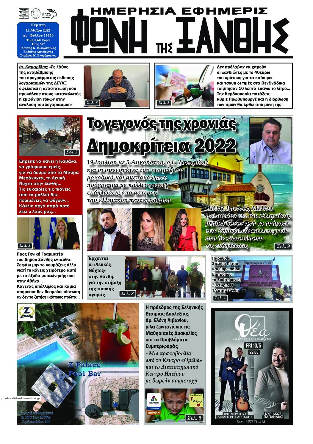 Πρωτοσέλιδο εφημερίδας Φωνή της Ξάνθης