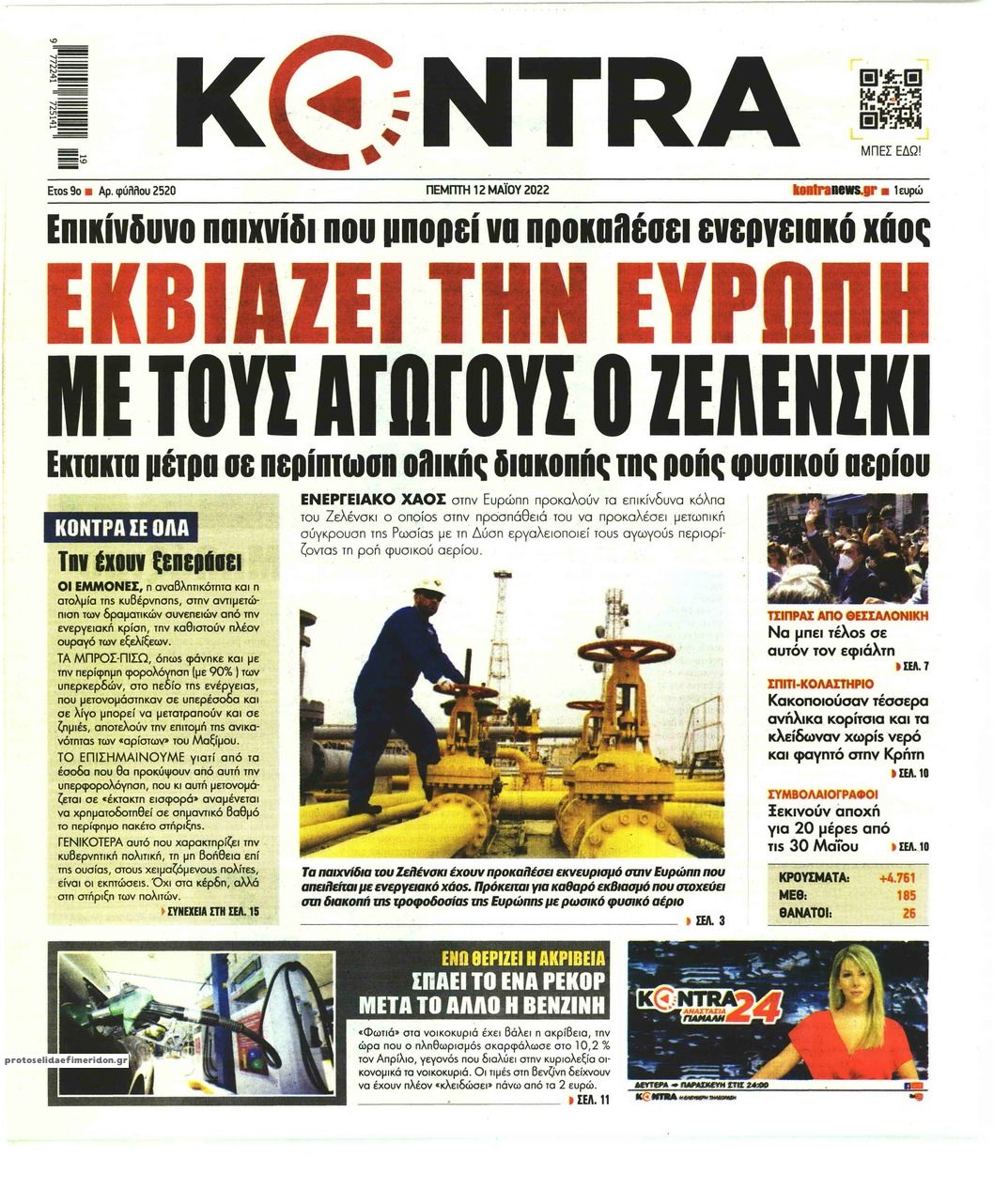 Πρωτοσέλιδο εφημερίδας Kontra News