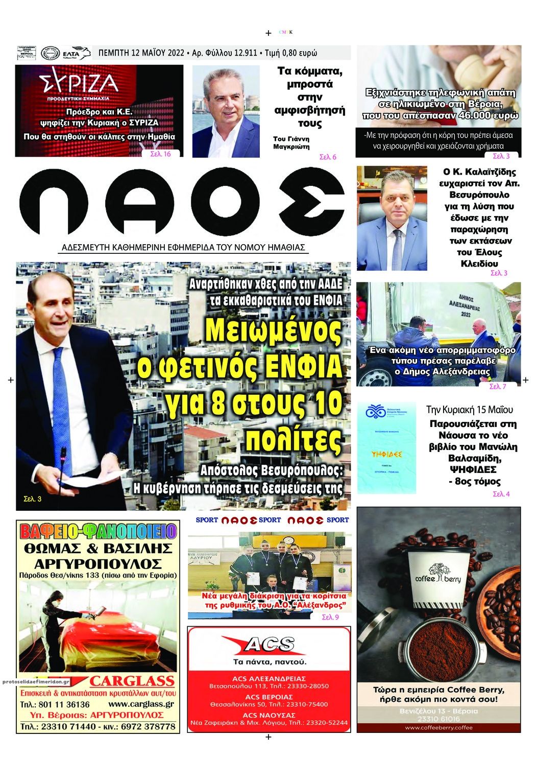 Πρωτοσέλιδο εφημερίδας Λαός Βέροιας