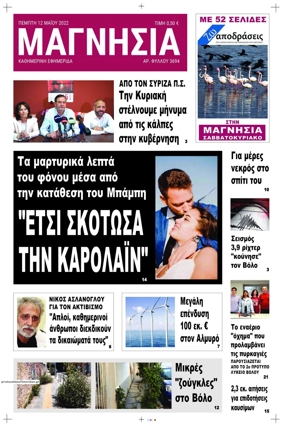 Πρωτοσέλιδο εφημερίδας Μαγνησία