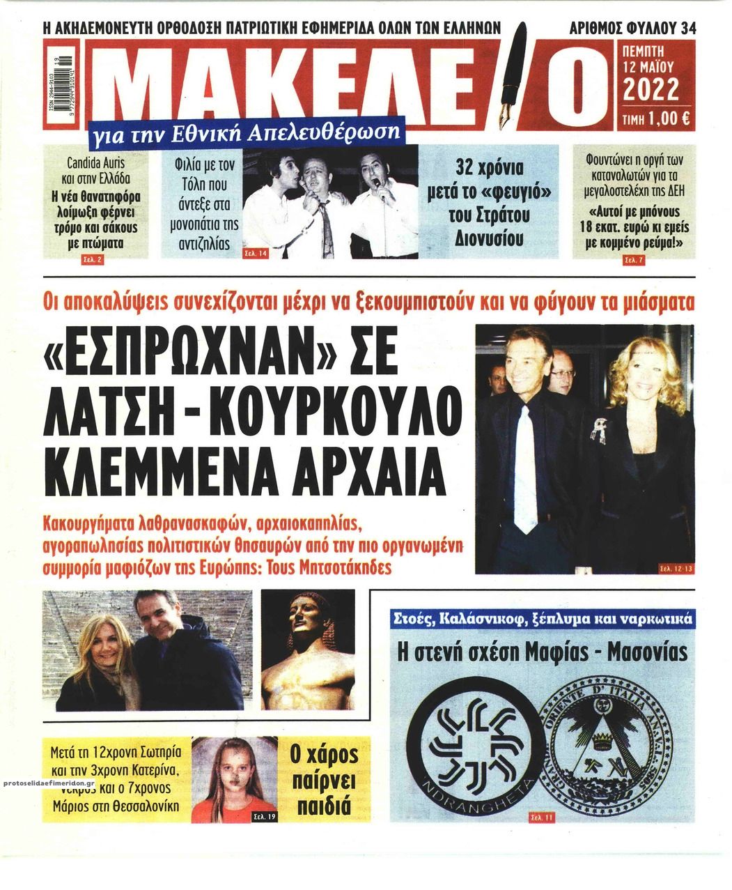 Πρωτοσέλιδο εφημερίδας Μακελειό