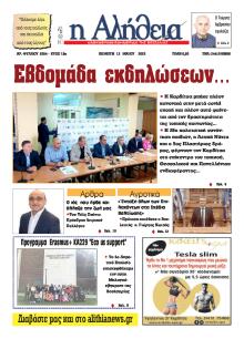 Αλήθεια της Καρδίτσας