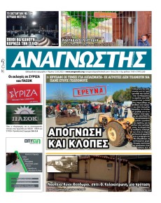 Αναγνώστης Πελ/σου