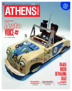 Athens Voice