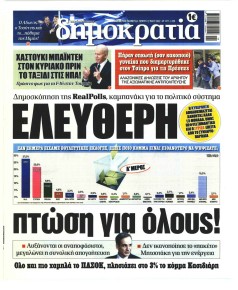 Δημοκρατία