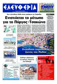 Ελευθερία Καλαμάτας