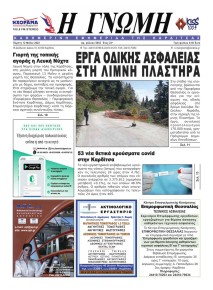 Η Γνώμη Καρδίτσας