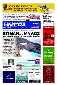 Ημέρα Ζακύνθου