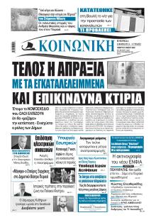 Κοινωνική