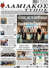 Λαμιακός Τύπος
