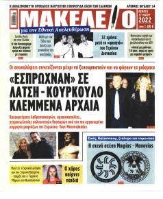 Μακελειό