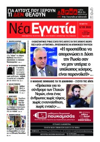 Νέα Εγνατία