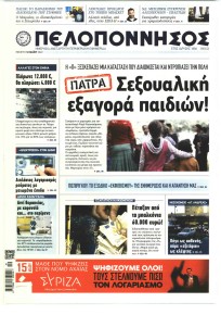 Πελοπόννησος