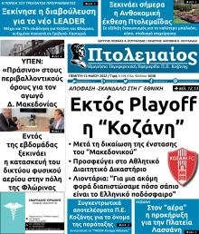 Πτολεμαίος