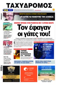 Ταχυδρόμος