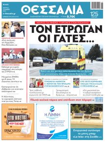 Θεσσαλία