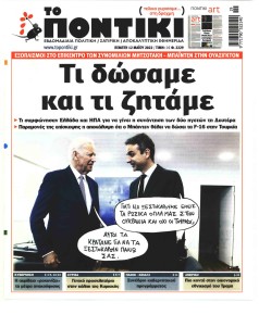 Το Ποντίκι