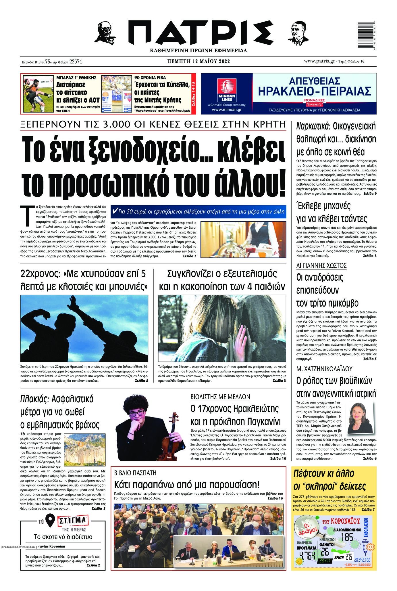 Πρωτοσέλιδο εφημερίδας Πατρίς
