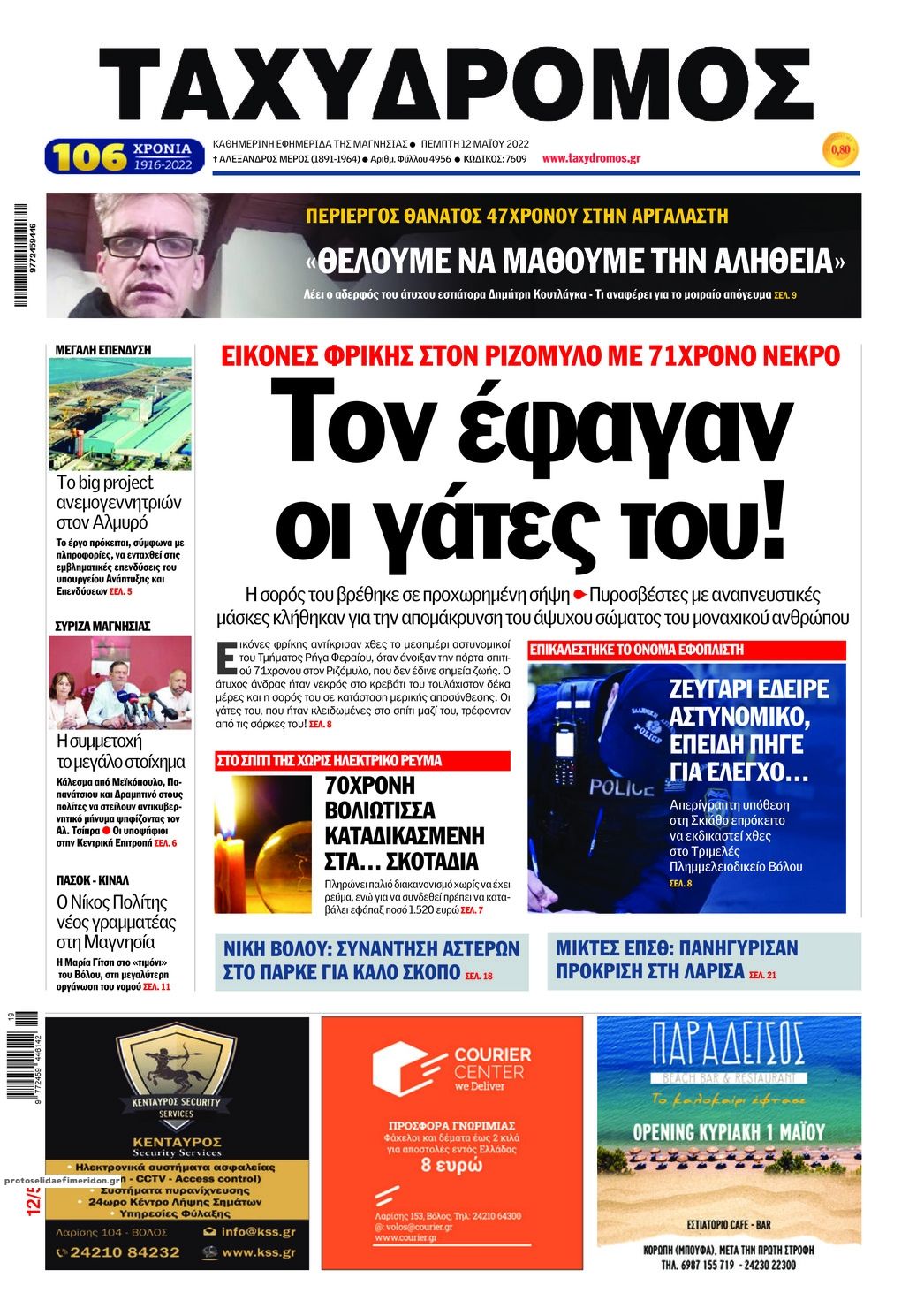 Πρωτοσέλιδο εφημερίδας Ταχυδρόμος