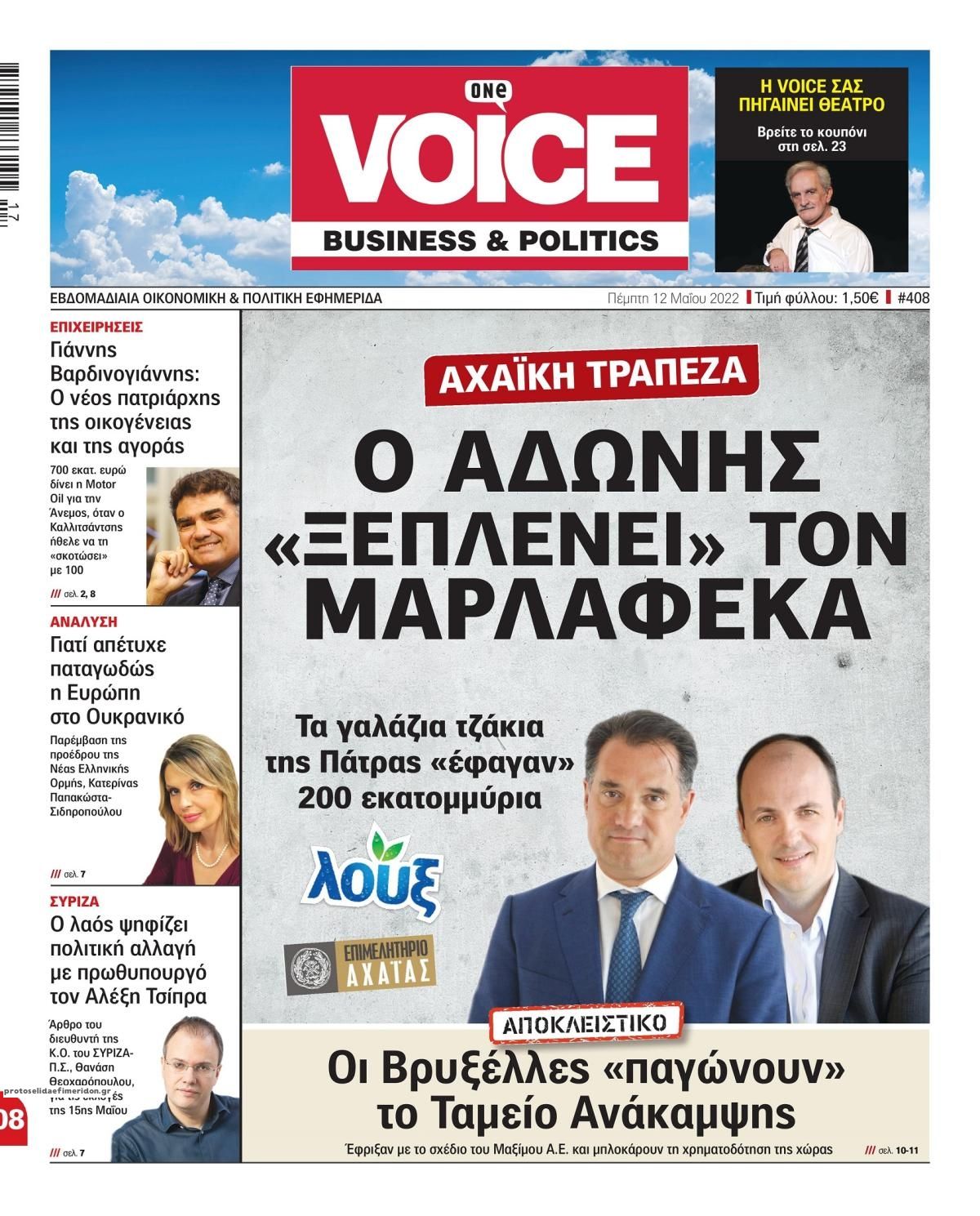 Πρωτοσέλιδο εφημερίδας Finance and Markets Voice