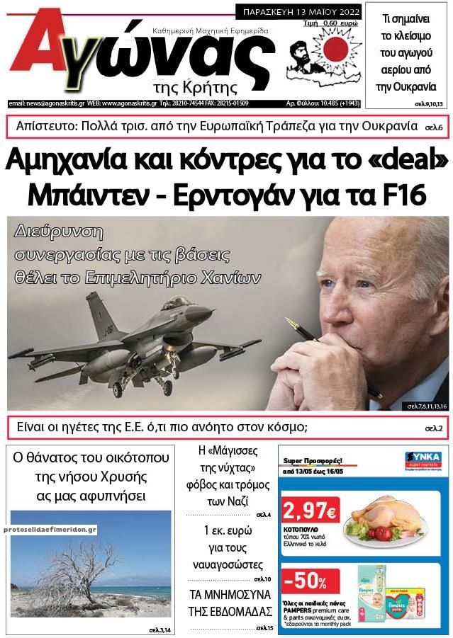 Πρωτοσέλιδο εφημερίδας Αγώνας της Κρήτης
