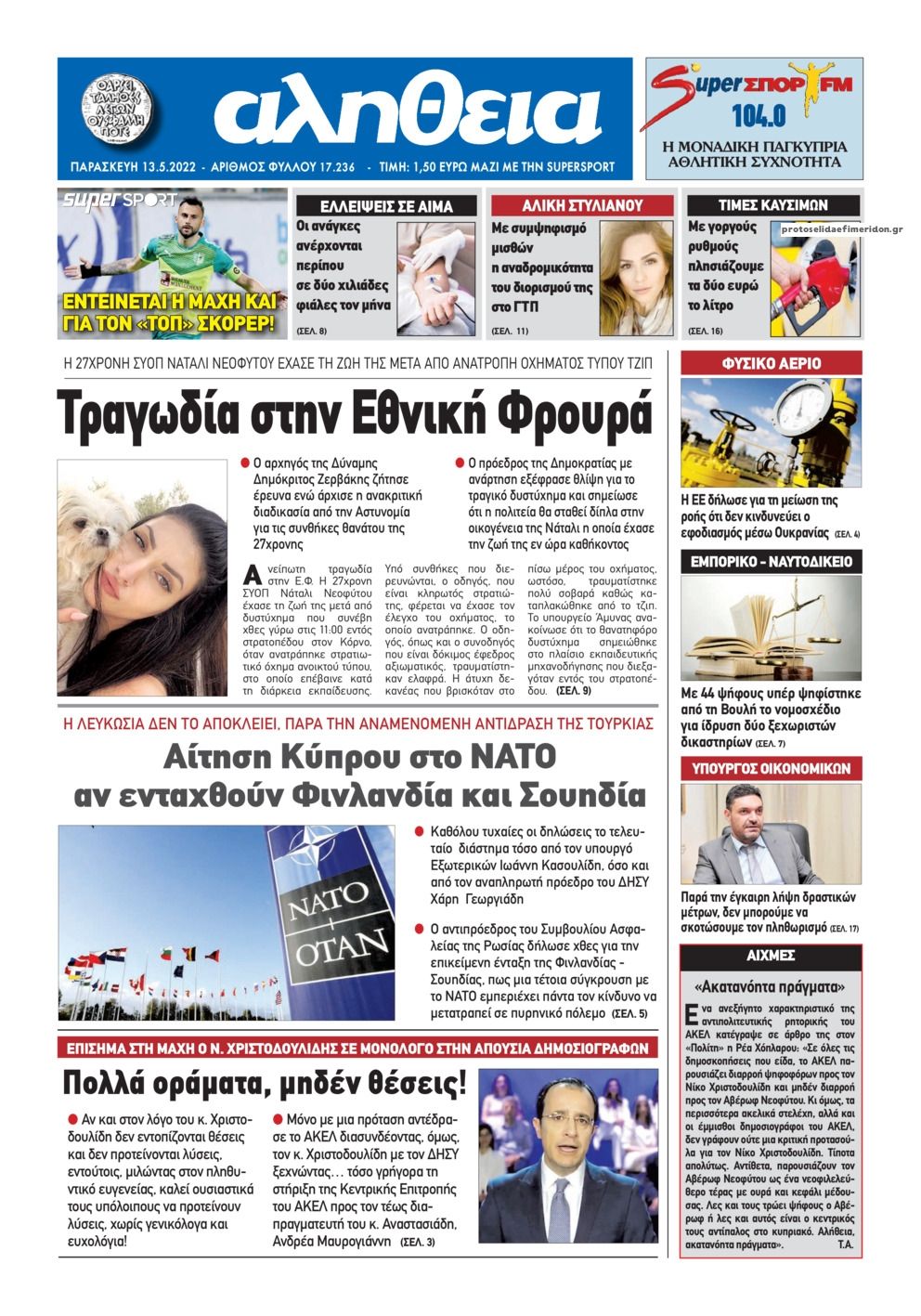 Πρωτοσέλιδο εφημερίδας Αλήθεια Κύπρου