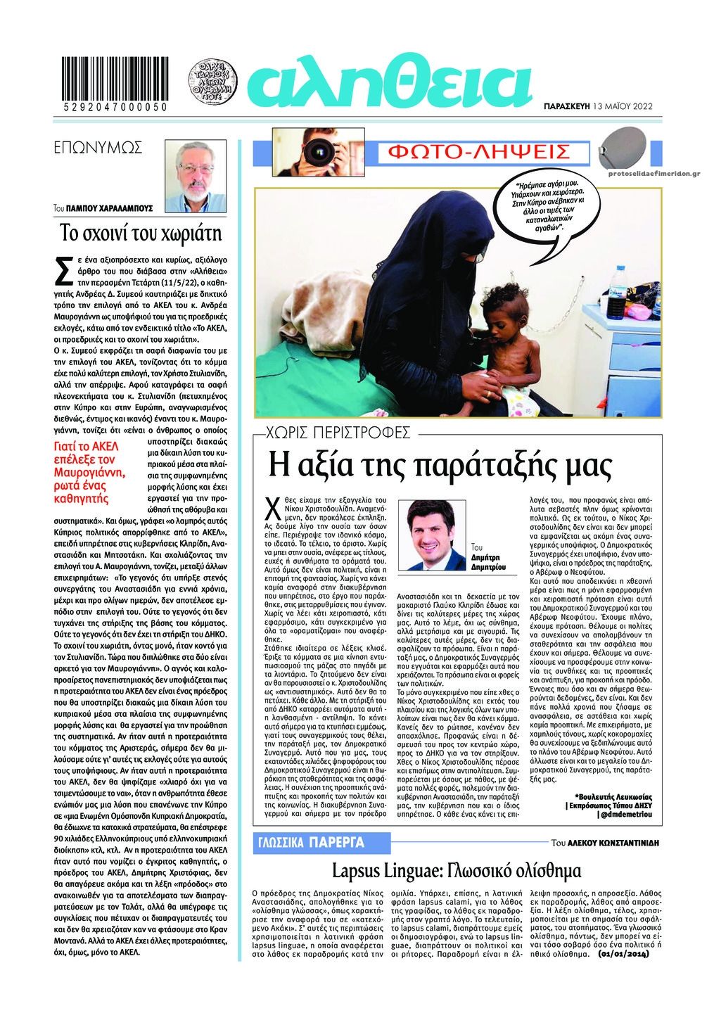 Οπισθόφυλλο εφημερίδας Αλήθεια Κύπρου