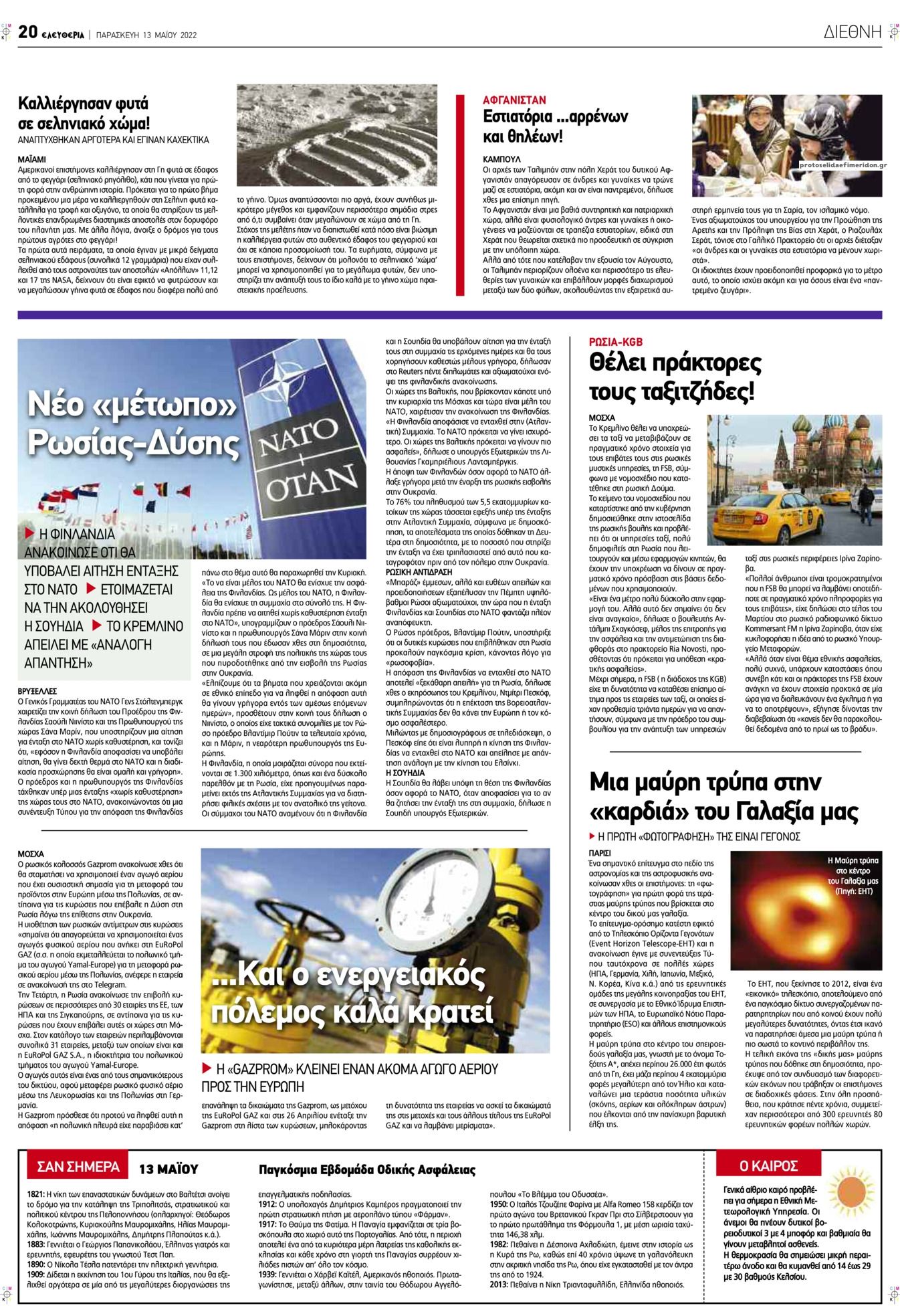 Οπισθόφυλλο εφημερίδας Ελευθερία Λάρισσας