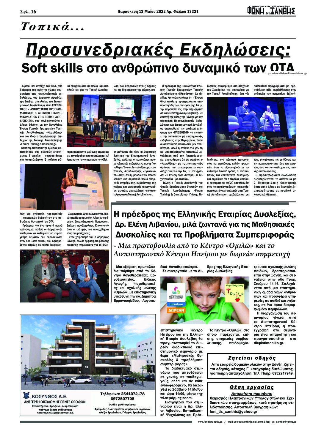 Οπισθόφυλλο εφημερίδας Φωνή της Ξάνθης