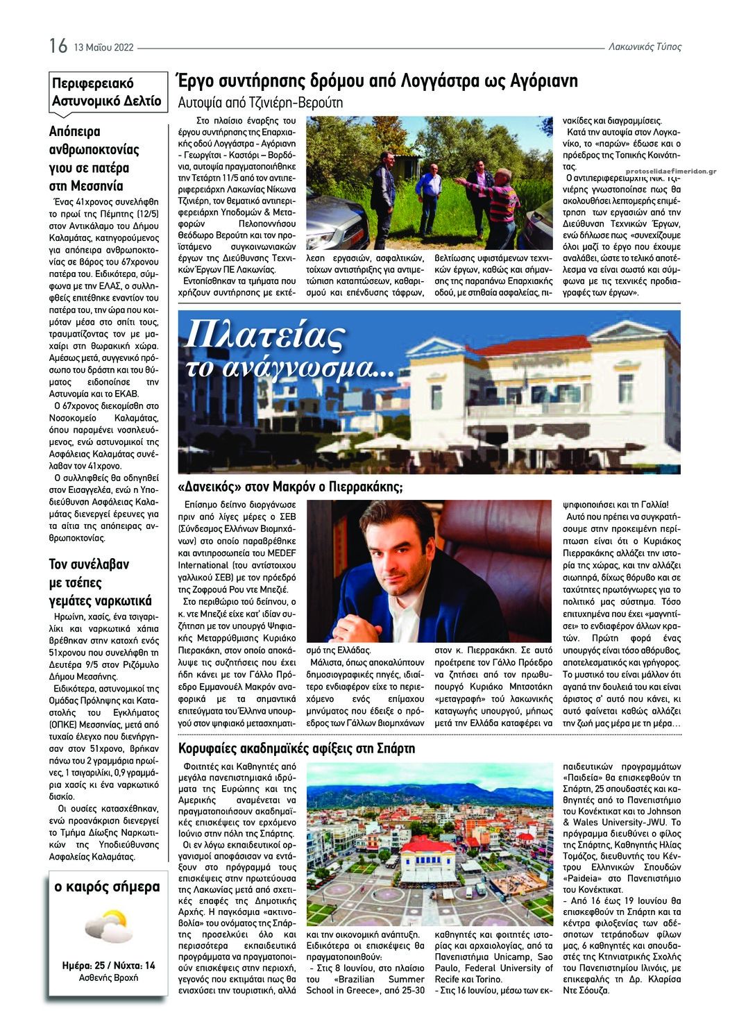 Οπισθόφυλλο εφημερίδας Λακωνικός Τύπος