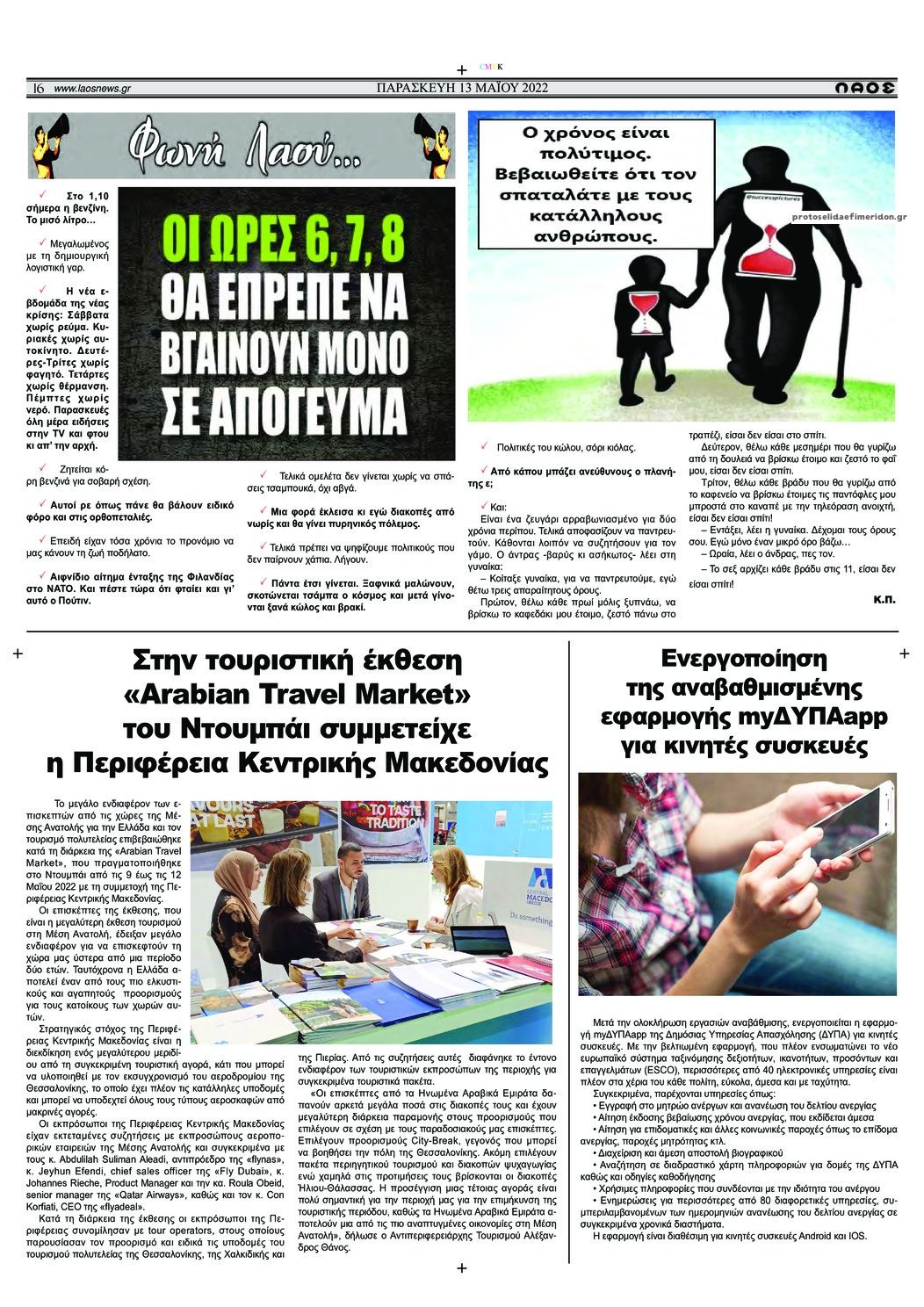 Οπισθόφυλλο εφημερίδας Λαός Βέροιας