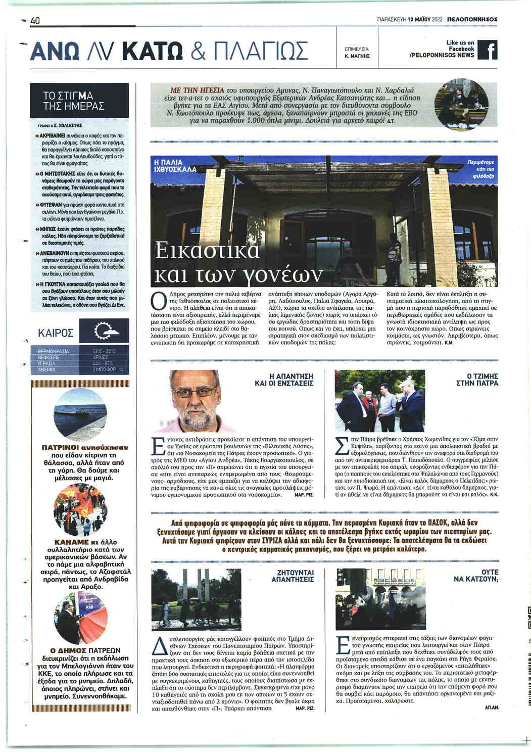 Οπισθόφυλλο εφημερίδας Πελοπόννησος