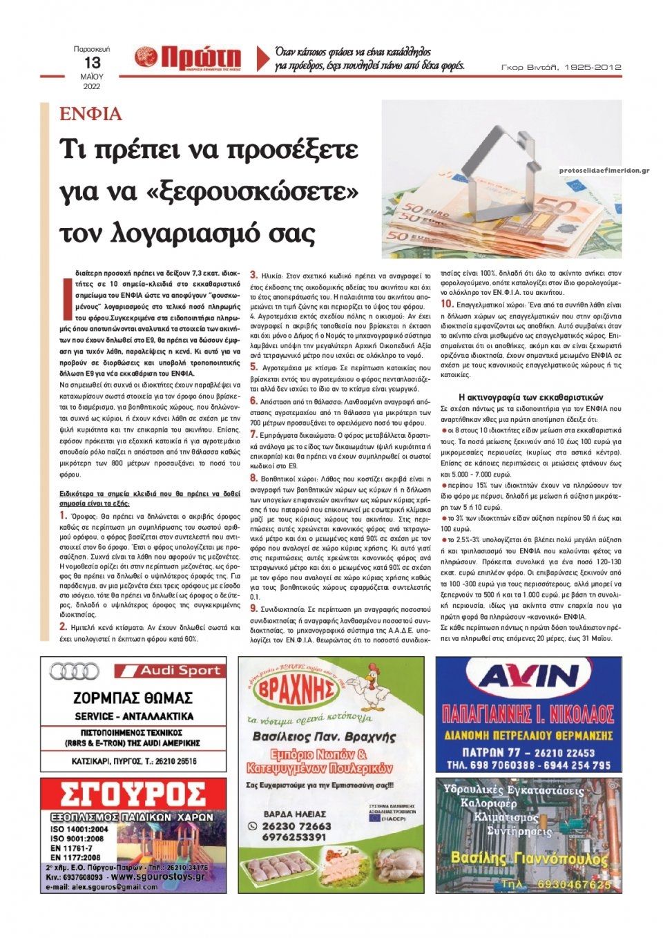 Οπισθόφυλλο εφημερίδας Πρώτη
