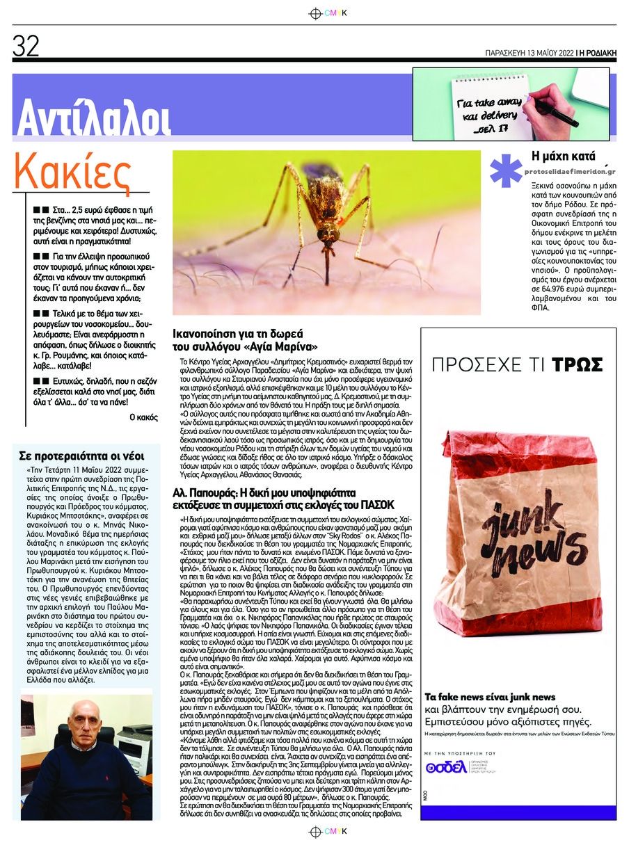 Οπισθόφυλλο εφημερίδας Ροδιακή