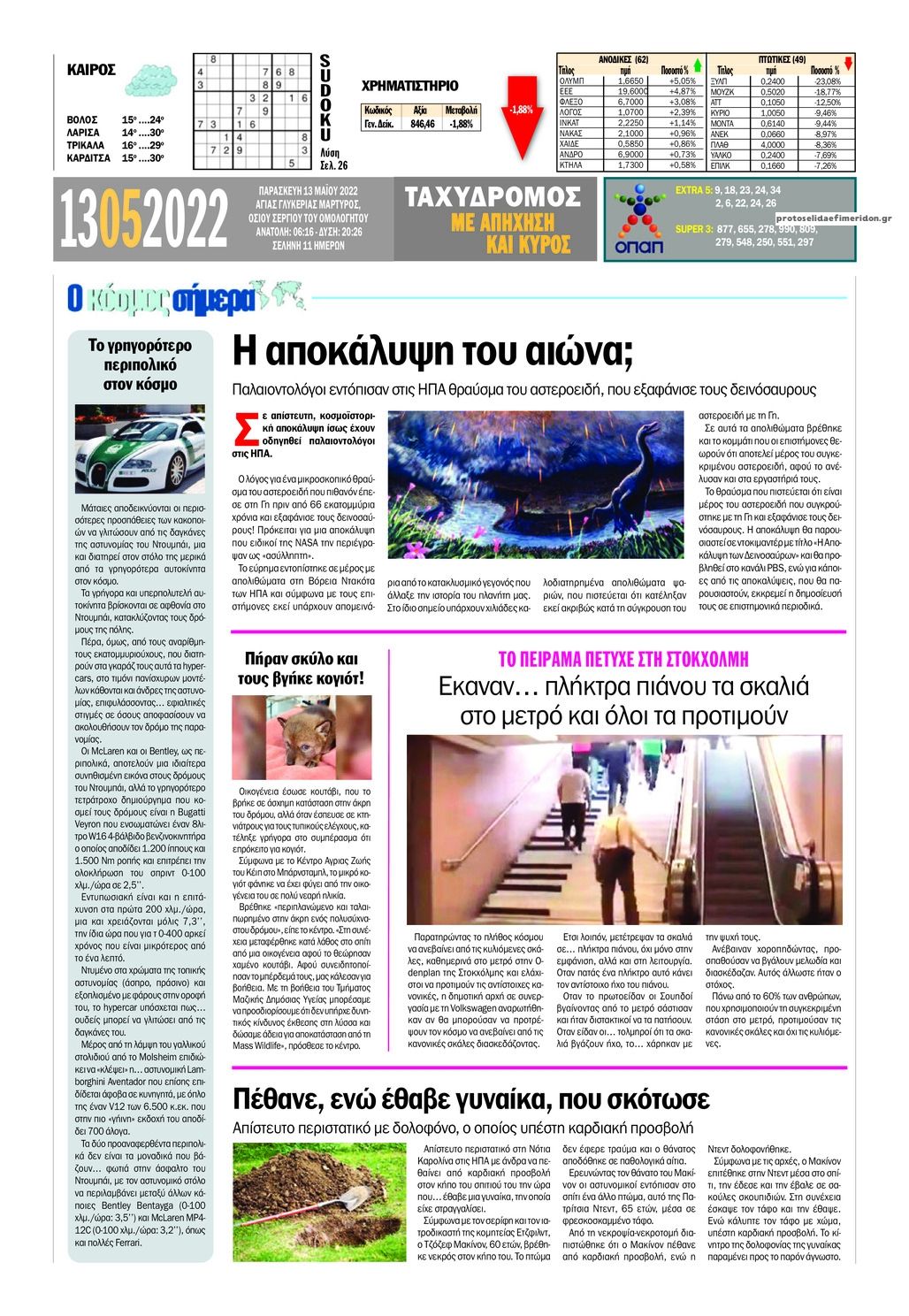 Οπισθόφυλλο εφημερίδας Ταχυδρόμος