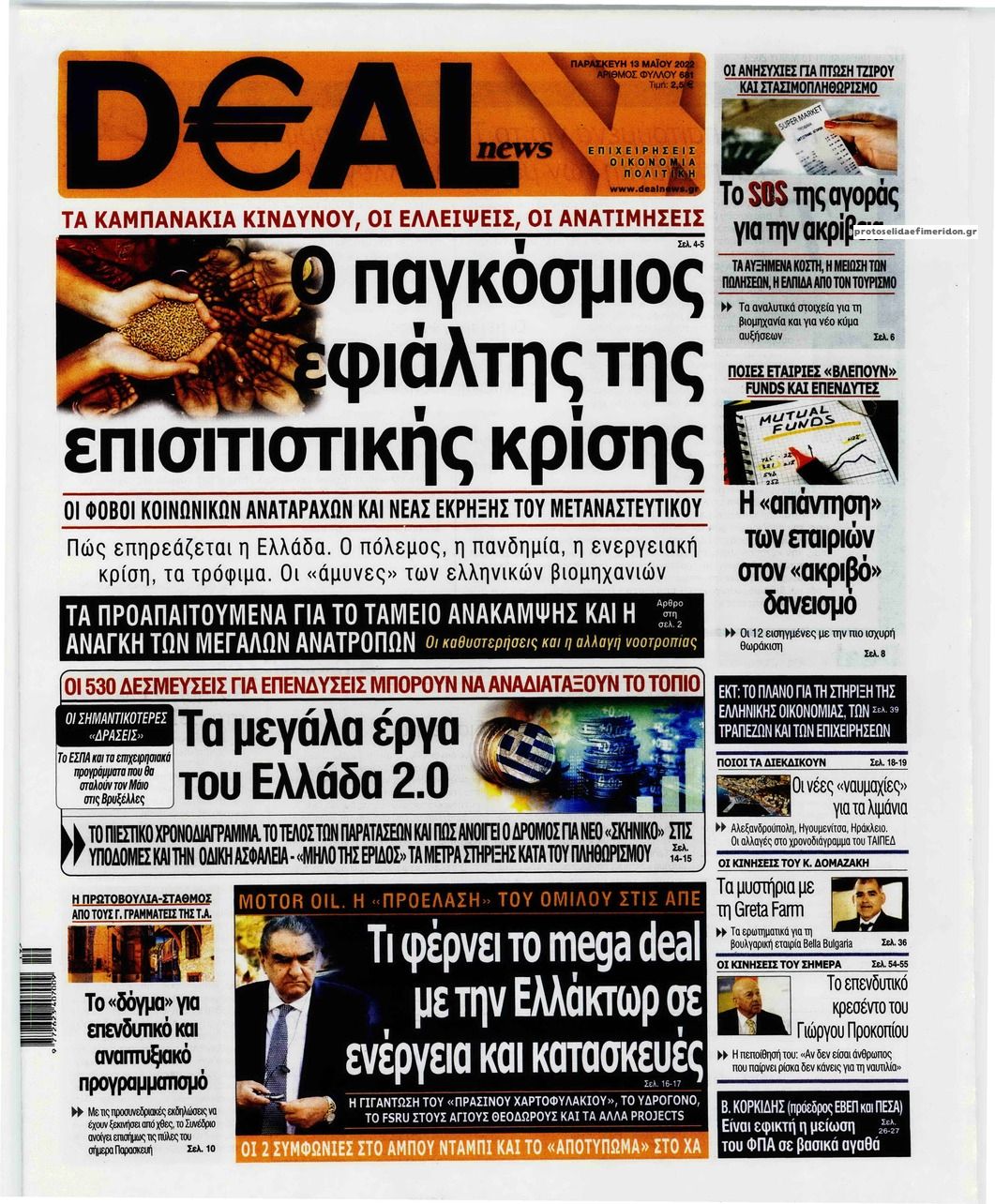 Πρωτοσέλιδο εφημερίδας Deal