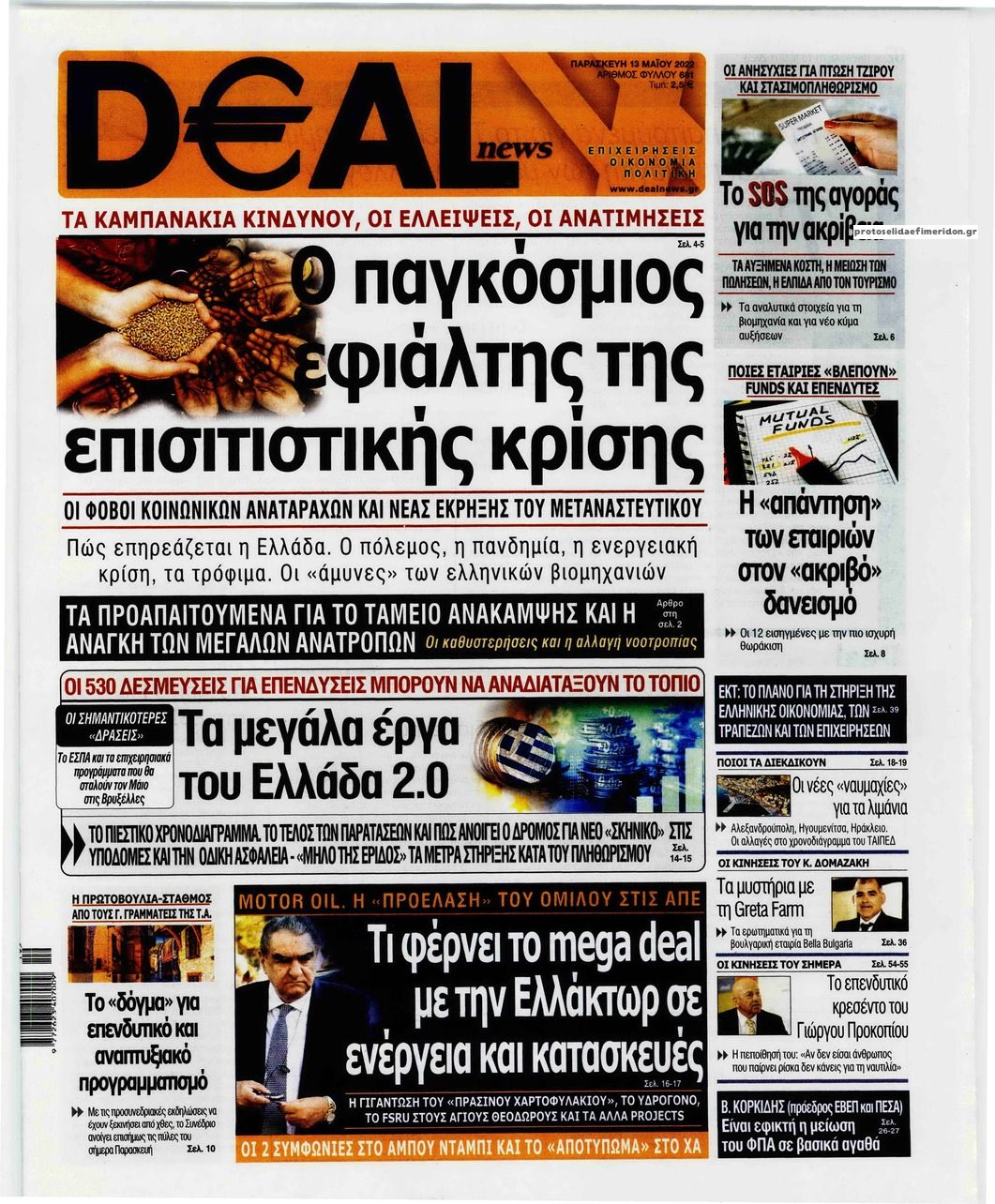 Πρωτοσέλιδο εφημερίδας Deal